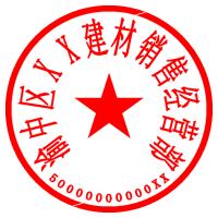 畅销款 公章 行政公章 店名章 机构章 法定名称章 卓达P4 4642 高端好用便携