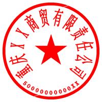 畅销款 公章 行政公章 店名章 机构章 法定名称章 卓达P4 4642 高端好用便携