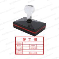竣工图章 外观精美 印迹清晰 公安备案