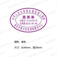 注册监理工程师执业印章 外观精美 印迹清晰 公安备案