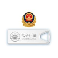 电子印章 公章/财务章/法人章/合同章 公安备案 全国互认 物电同源 Ukey包邮