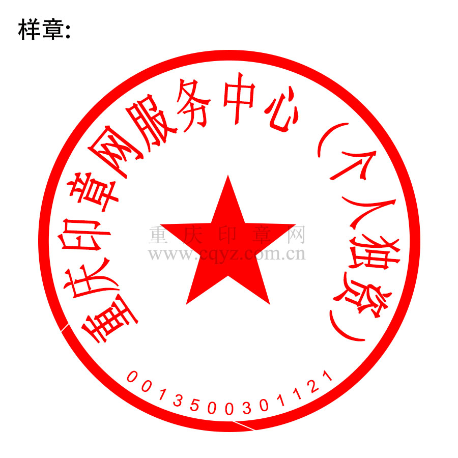 个体工商户、个人独资企业印章将有重大变化_商城公告_重庆印章网 - cqyz.com.cn